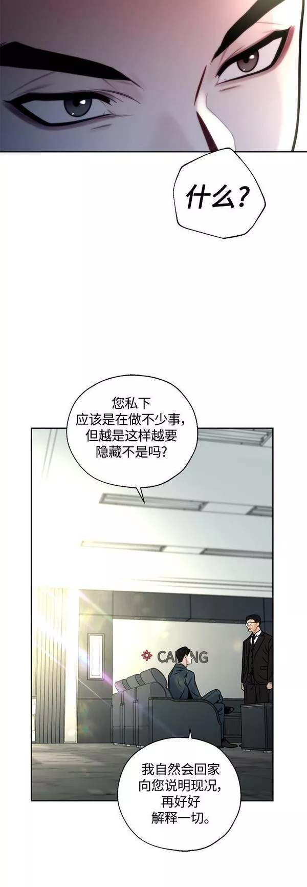 脱轨关系漫画,第13话48图