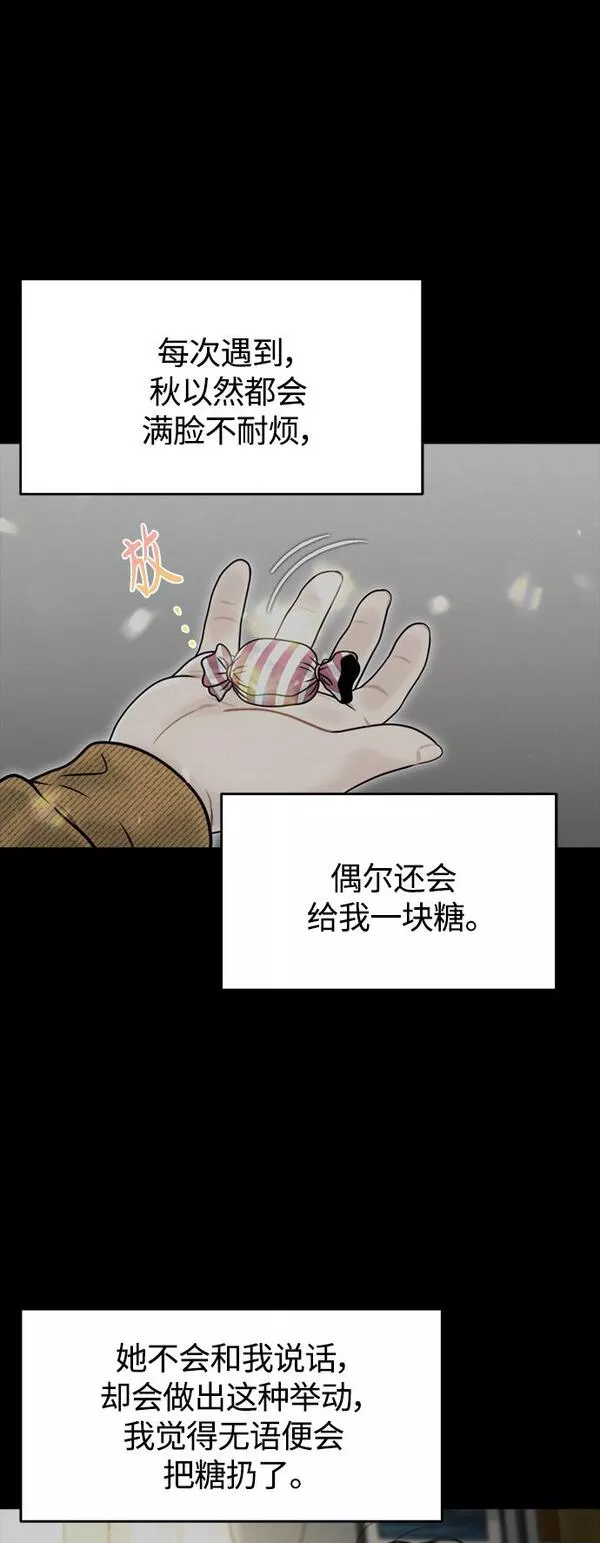 脱轨关系漫画,第13话13图