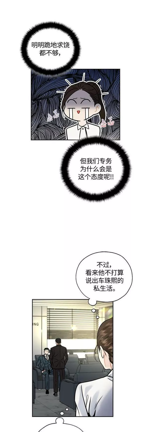 脱轨关系漫画,第13话42图