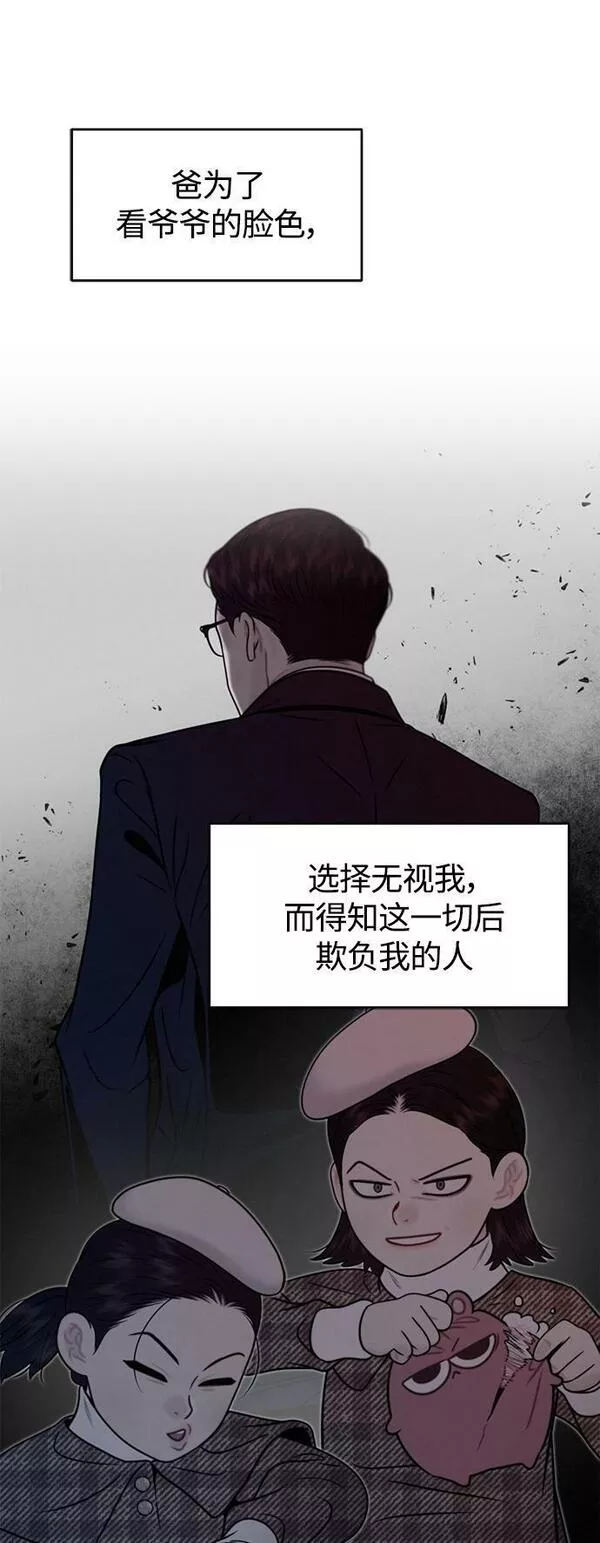 脱轨关系漫画,第13话10图