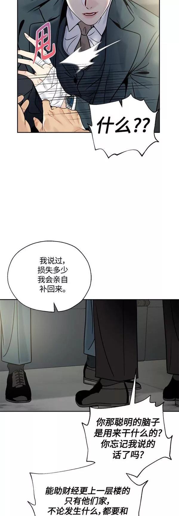 脱轨关系漫画,第13话45图