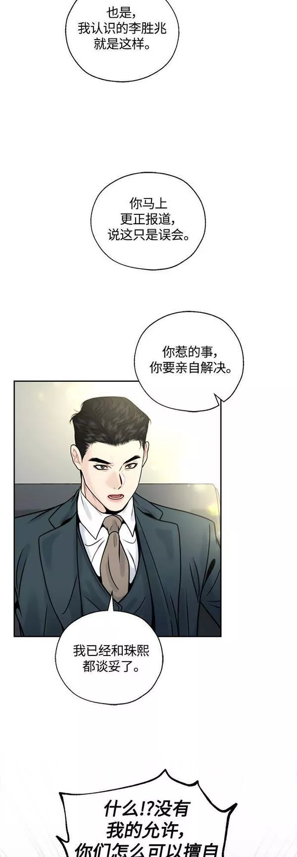 脱轨关系漫画,第13话43图