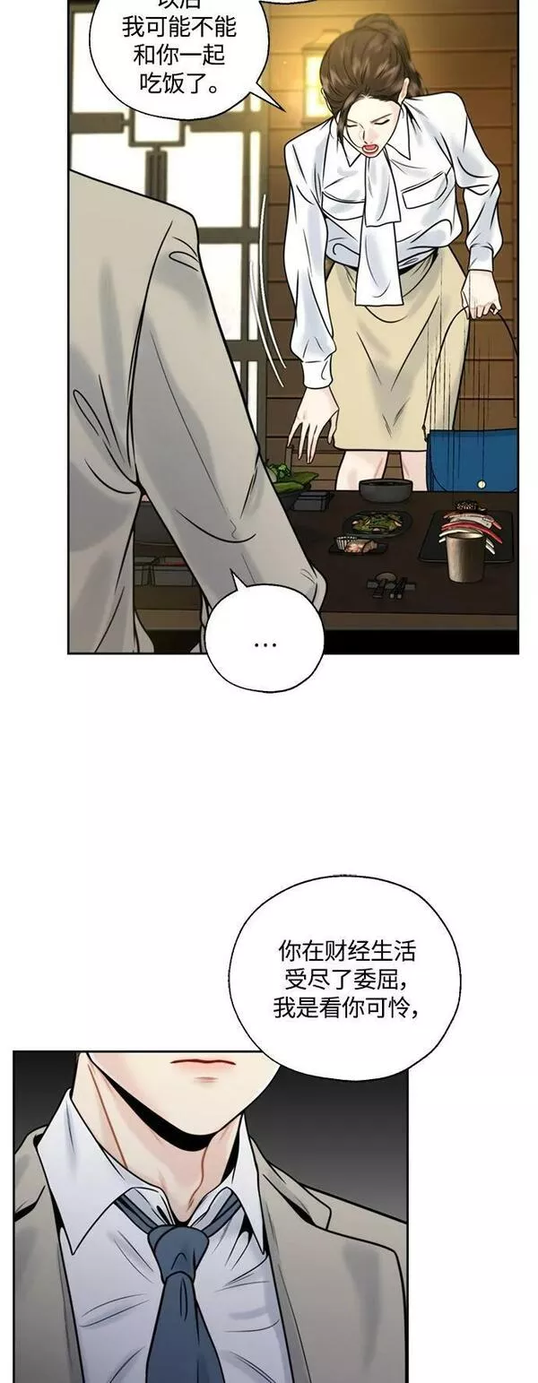 脱轨关系漫画,第13话3图