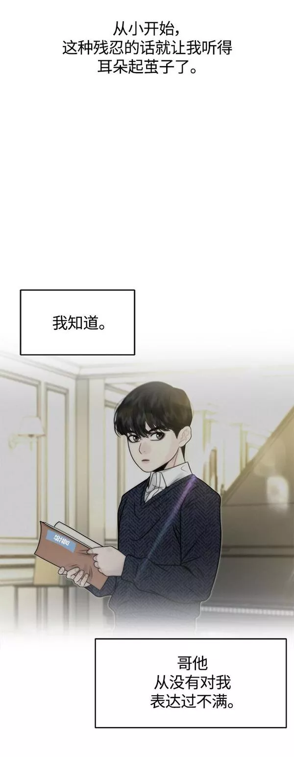 脱轨关系漫画,第13话9图