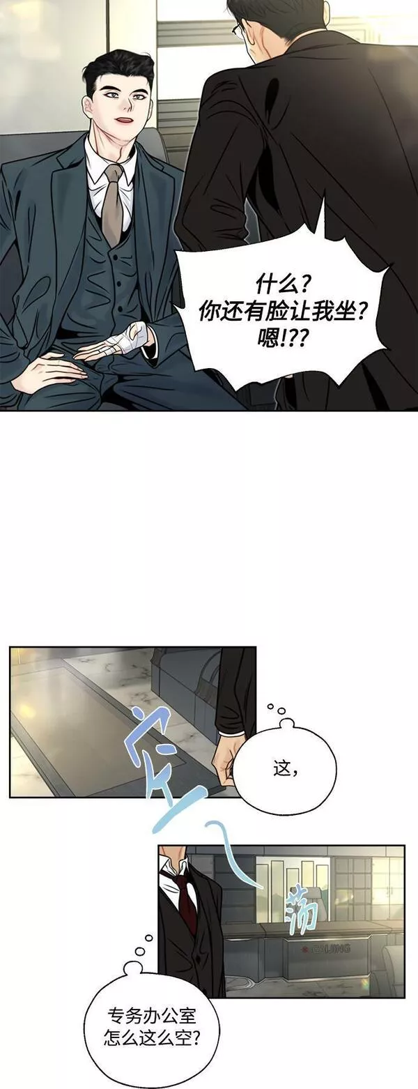 脱轨关系漫画,第13话38图