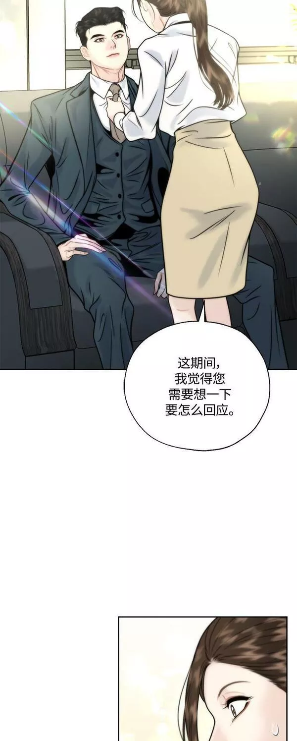 脱轨关系漫画,第13话24图