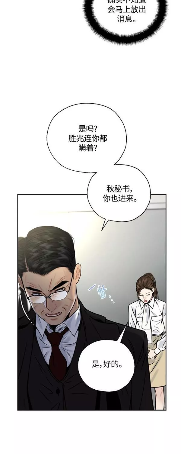 脱轨关系漫画,第13话33图