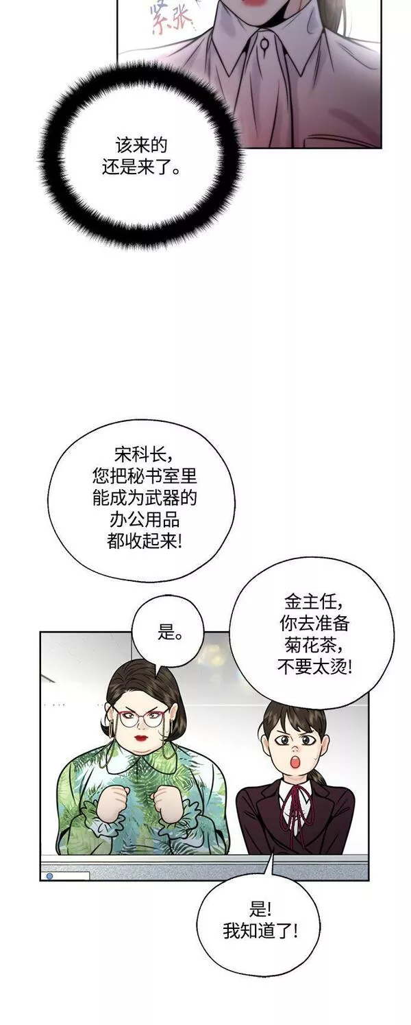 脱轨关系漫画,第13话19图