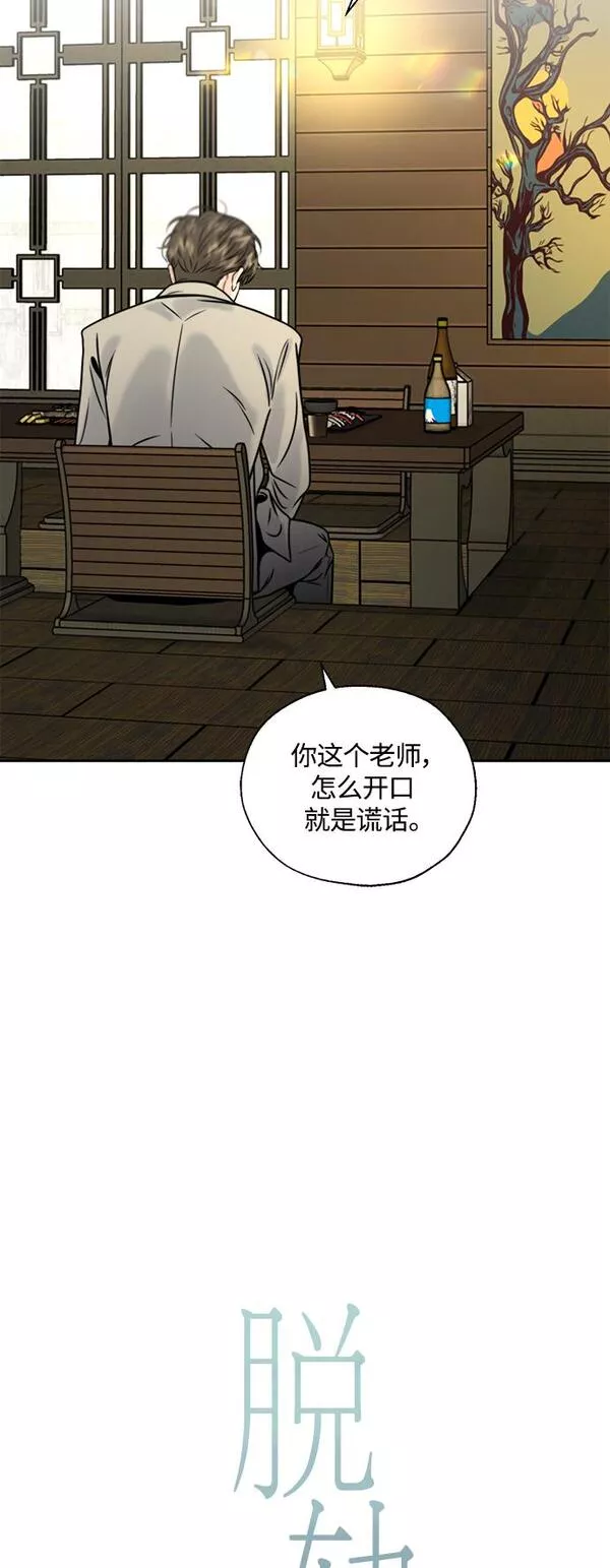 脱轨关系漫画,第13话16图