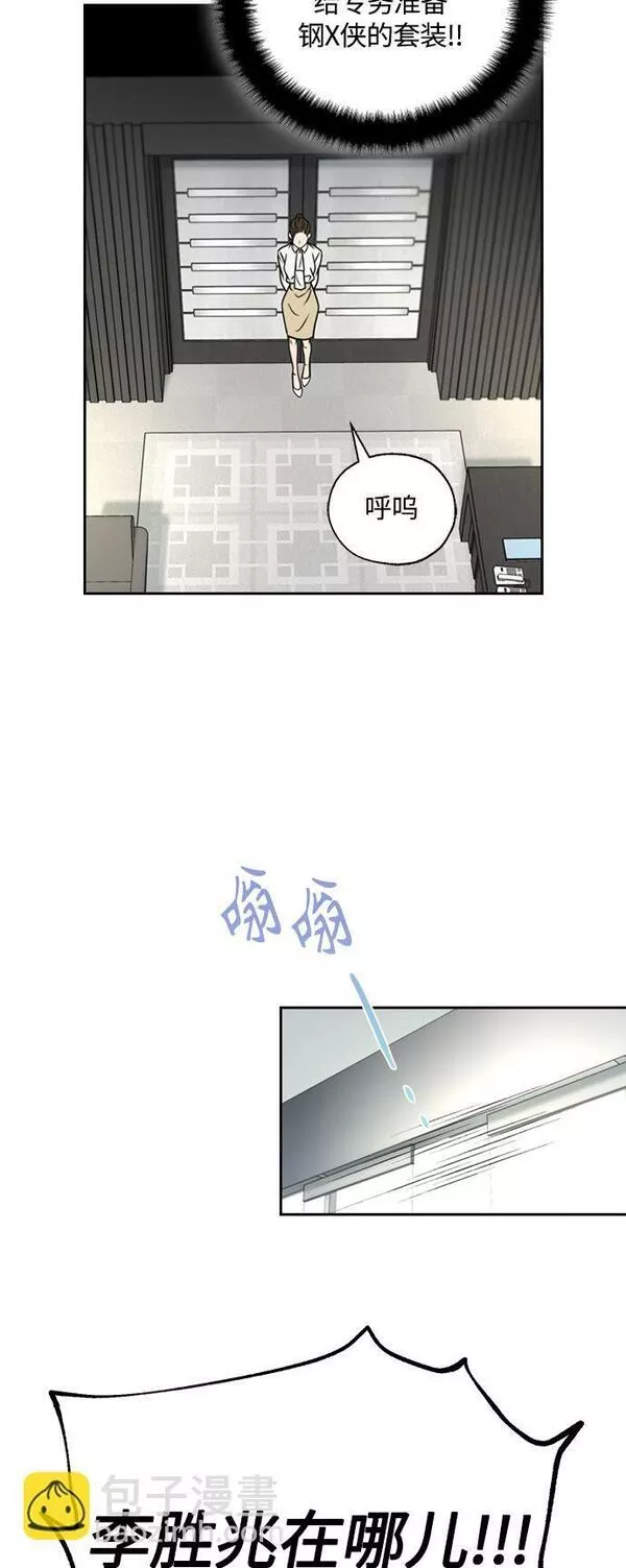 脱轨关系漫画,第13话29图