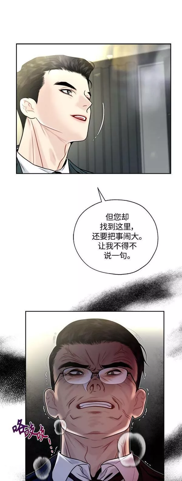 脱轨关系漫画,第13话49图