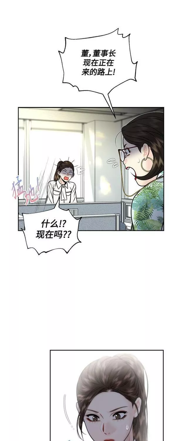 脱轨关系漫画,第13话18图