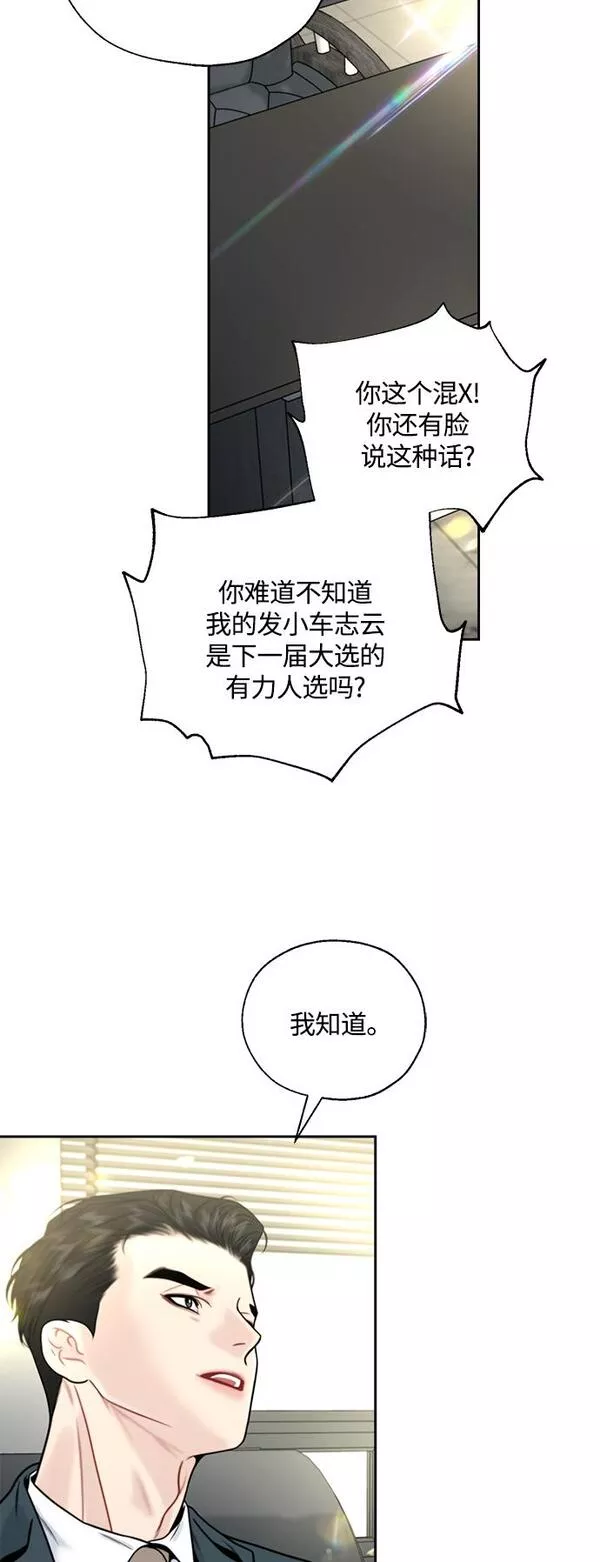 脱轨关系漫画,第13话40图