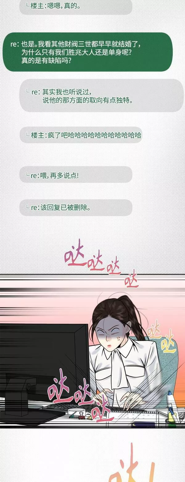 脱轨关系漫画,第14话19图