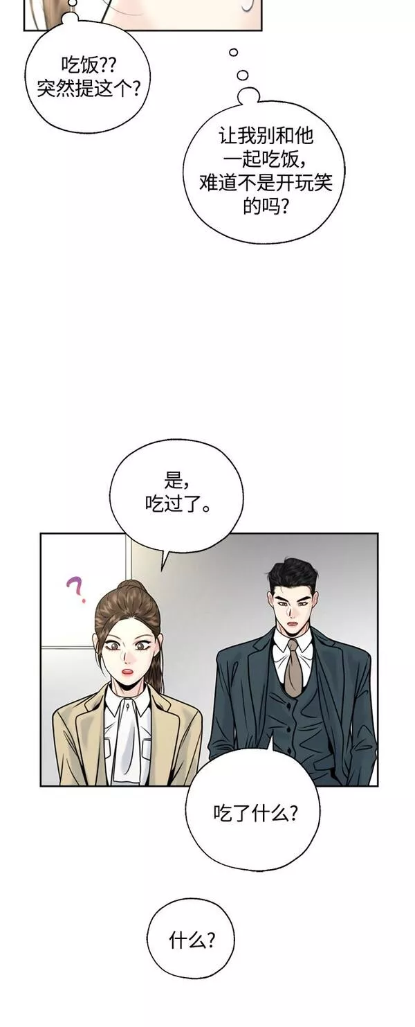 脱轨关系漫画,第14话41图