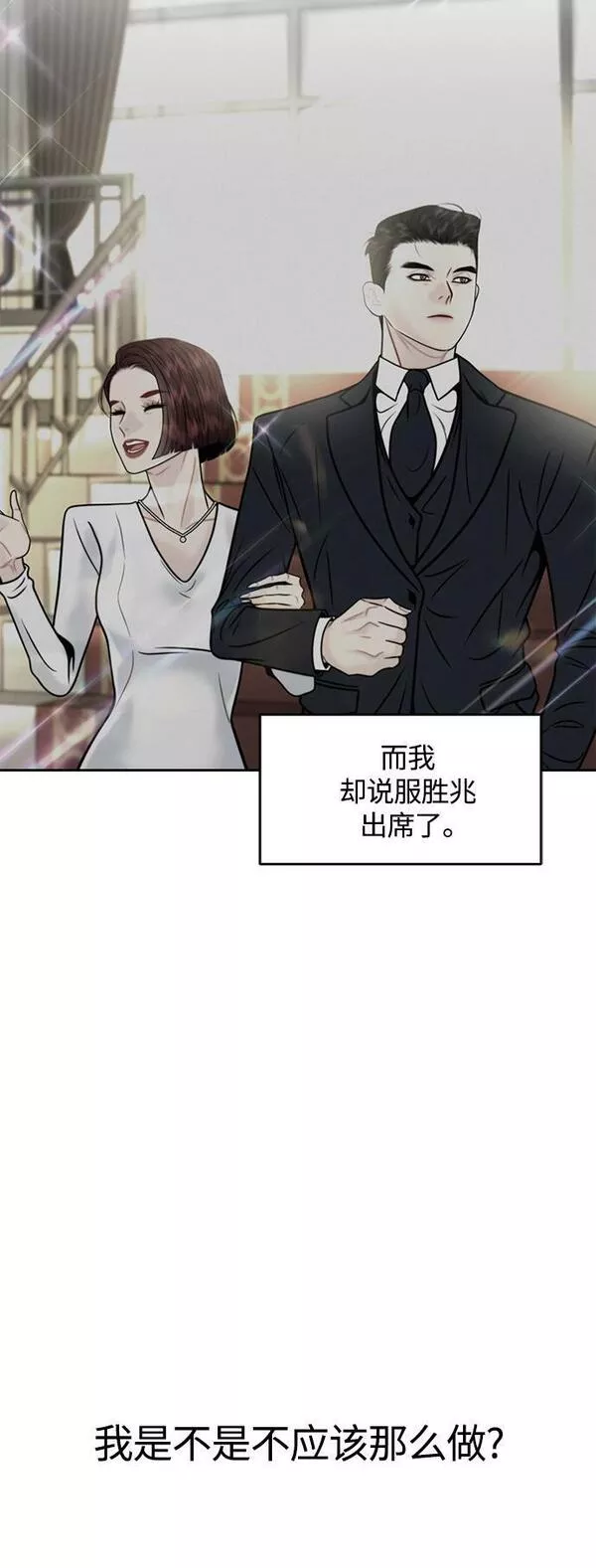 脱轨关系漫画,第14话51图