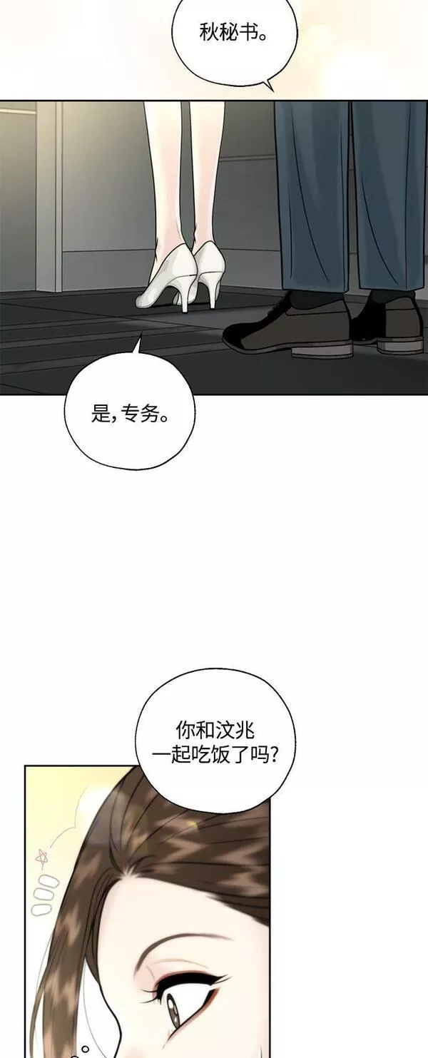 脱轨关系漫画,第14话40图