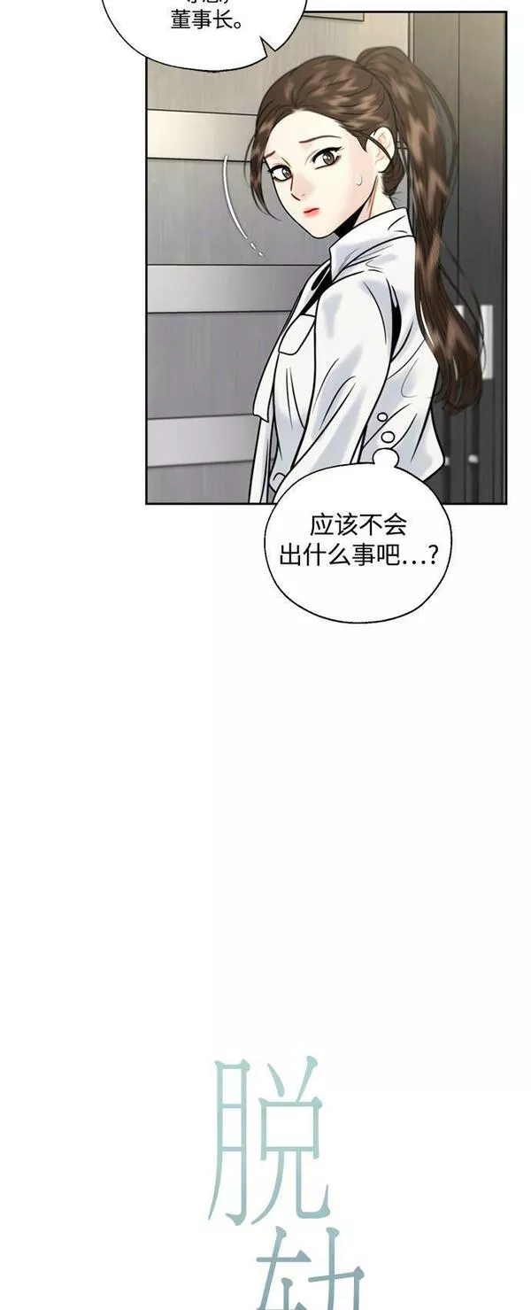 脱轨关系漫画,第14话12图