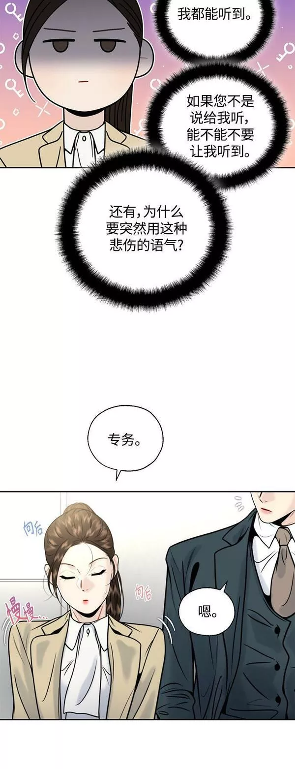 脱轨关系漫画,第14话43图