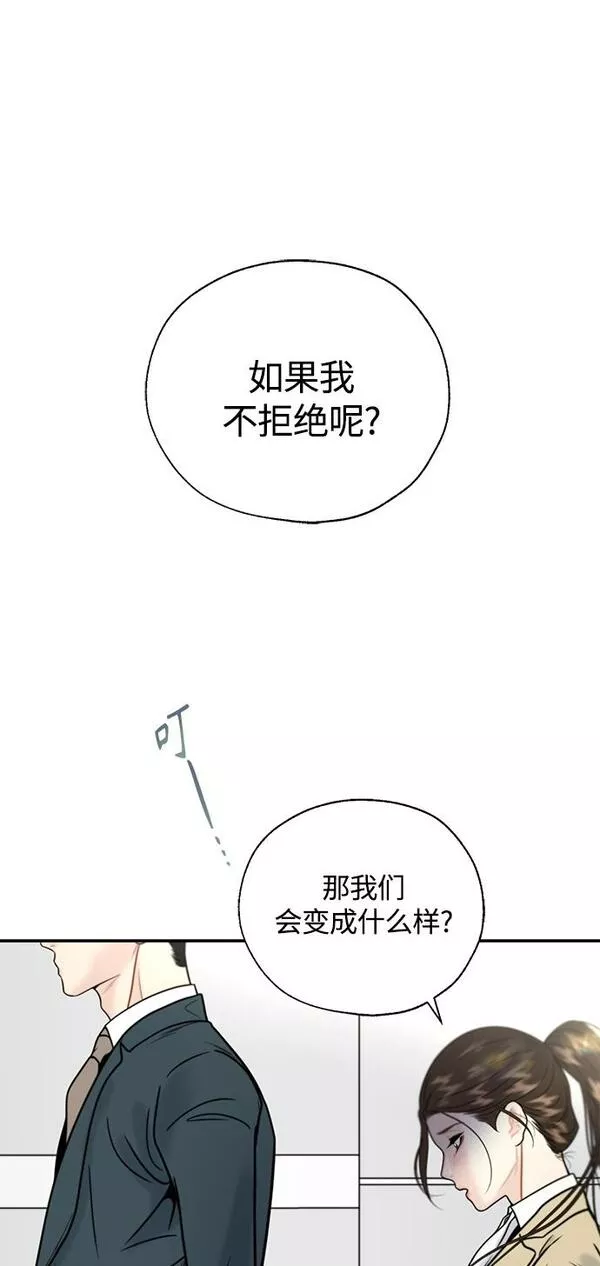 脱轨关系漫画,第14话57图