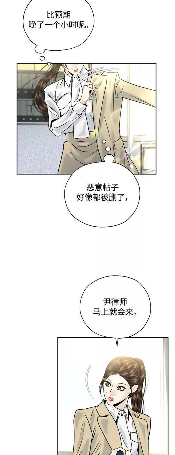 脱轨关系漫画,第14话22图