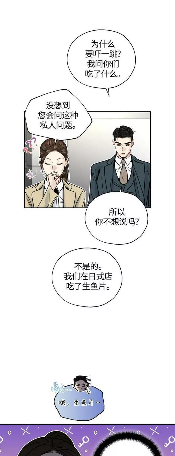 脱轨关系漫画,第14话42图