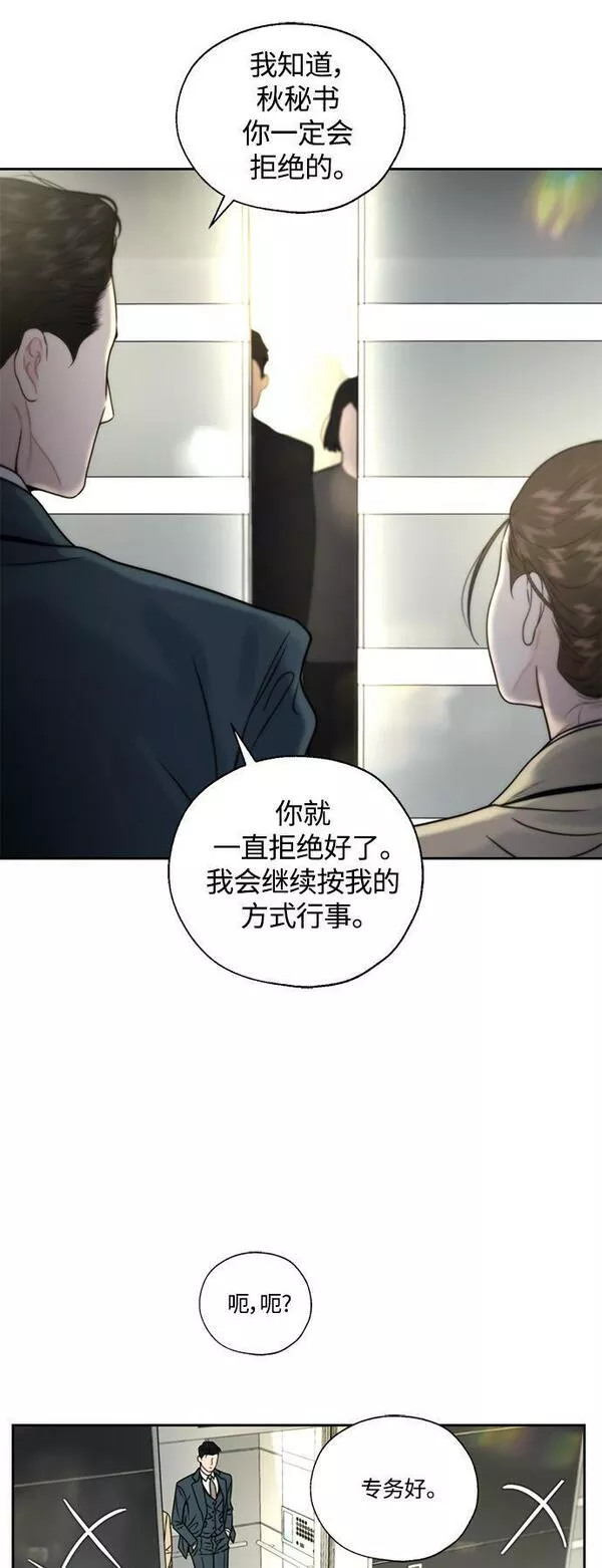 脱轨关系漫画,第14话46图