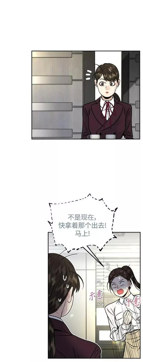 脱轨关系漫画,第14话3图