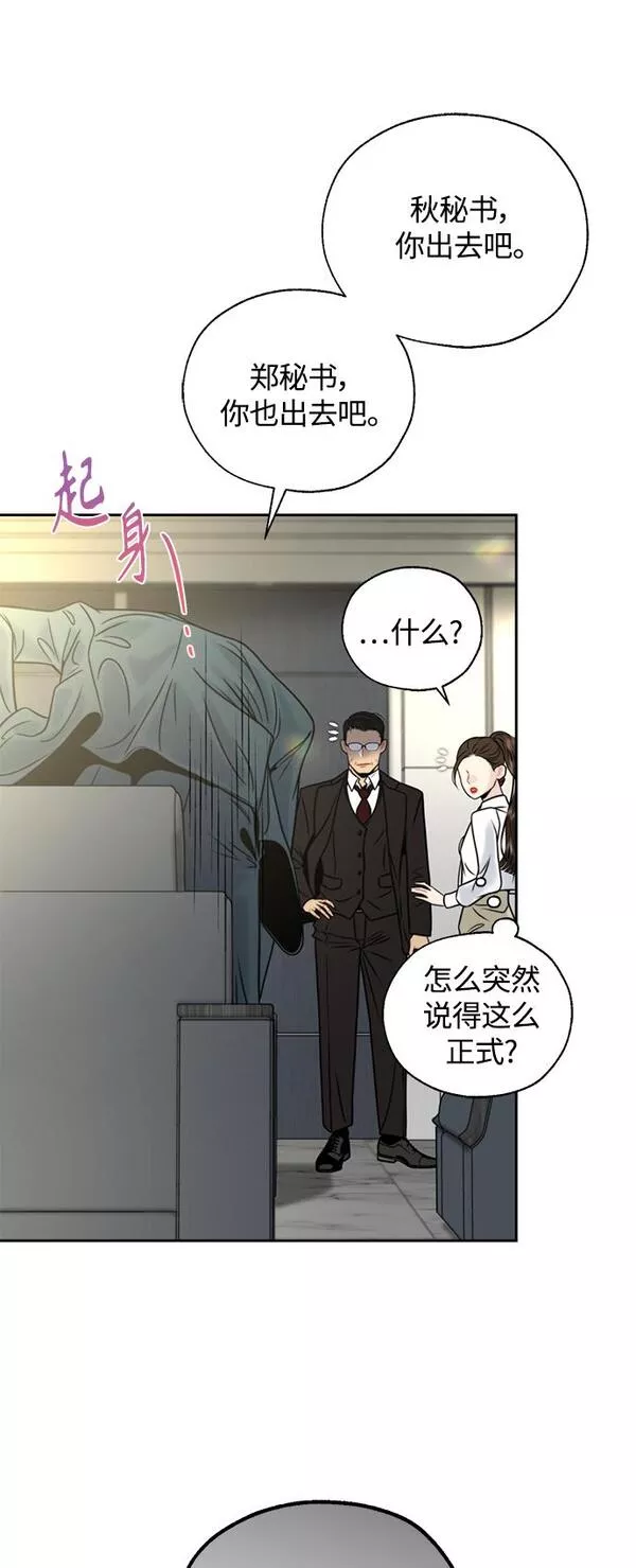 脱轨关系漫画,第14话10图