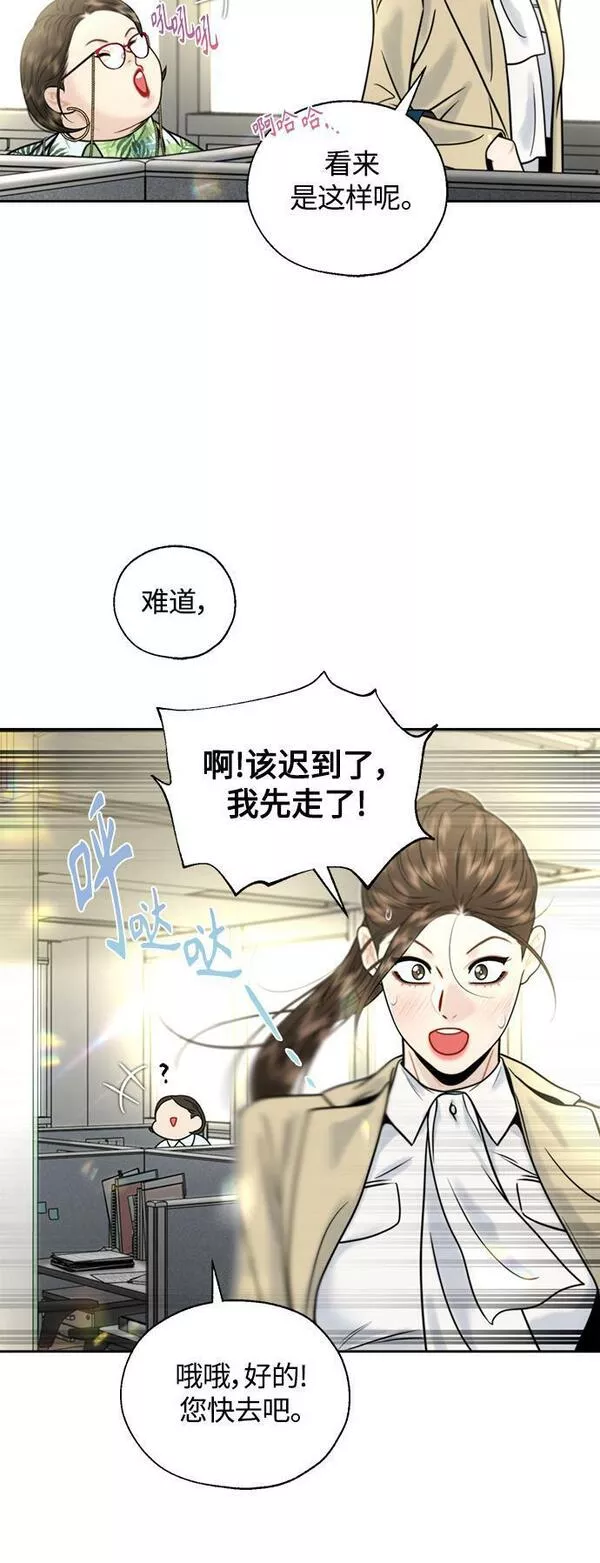 脱轨关系漫画,第14话27图