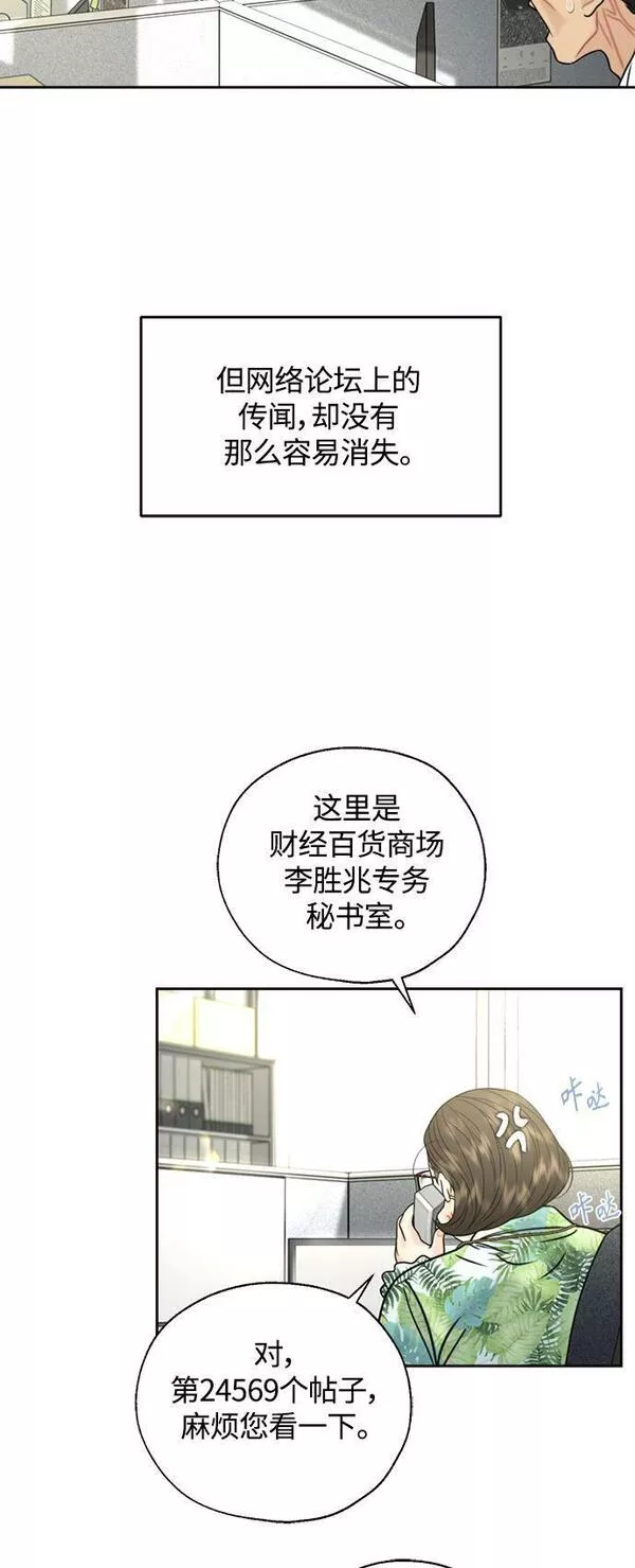 脱轨关系漫画,第14话15图