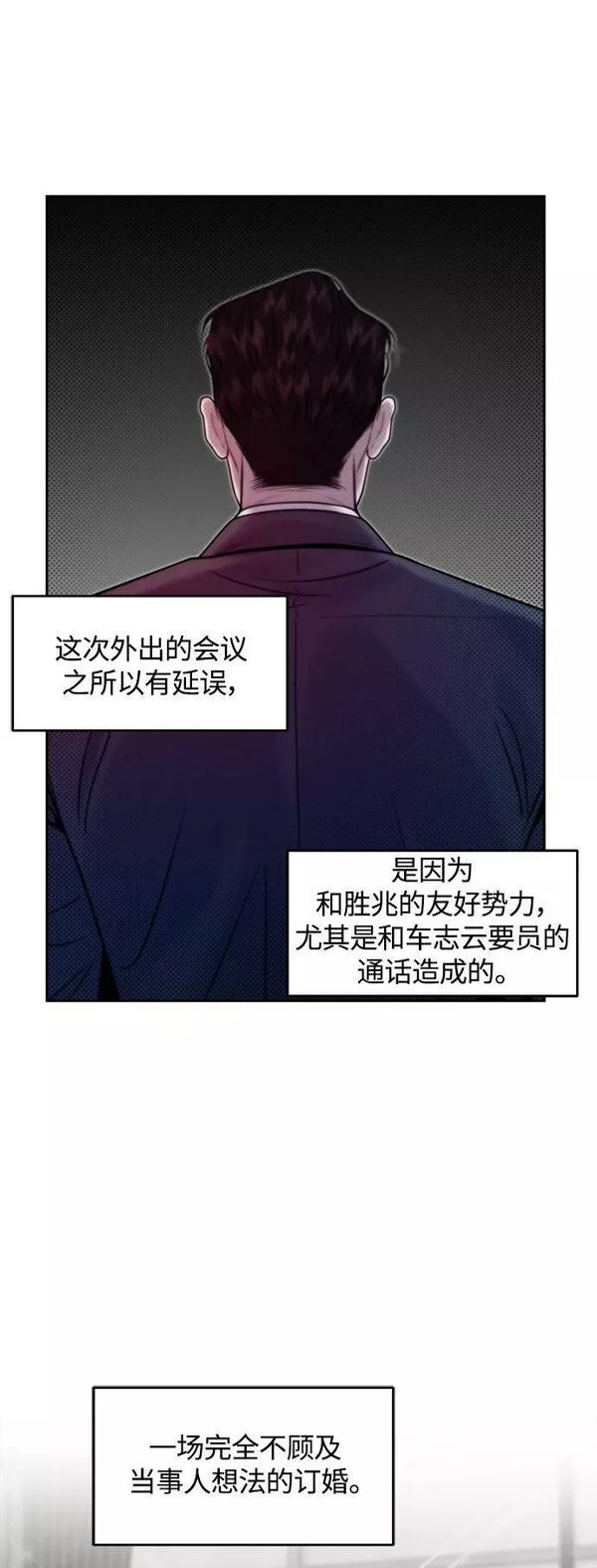 脱轨关系漫画,第14话50图