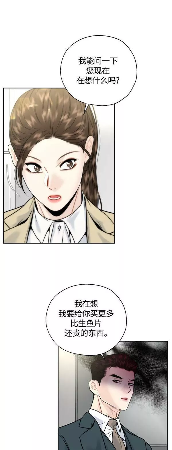 脱轨关系漫画,第14话44图