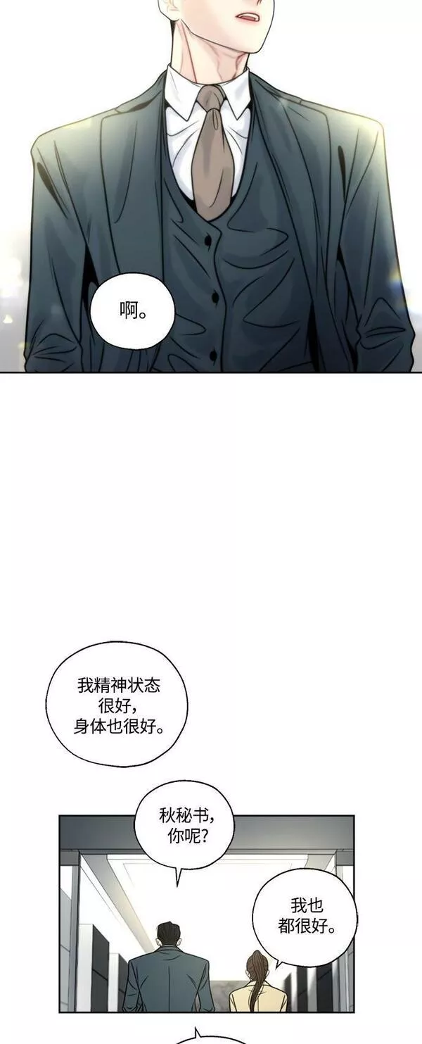 脱轨关系漫画,第14话35图