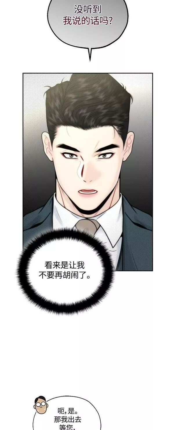 脱轨关系漫画,第14话11图