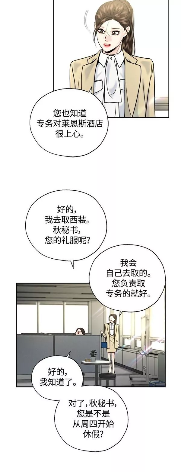 脱轨关系漫画,第14话25图