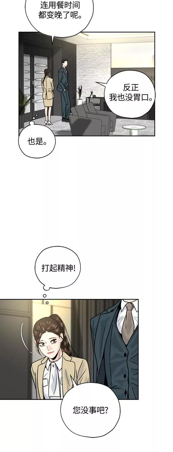 脱轨关系漫画,第14话33图