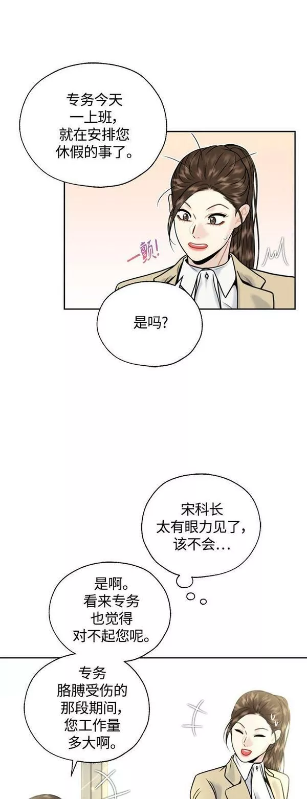 脱轨关系漫画,第14话26图