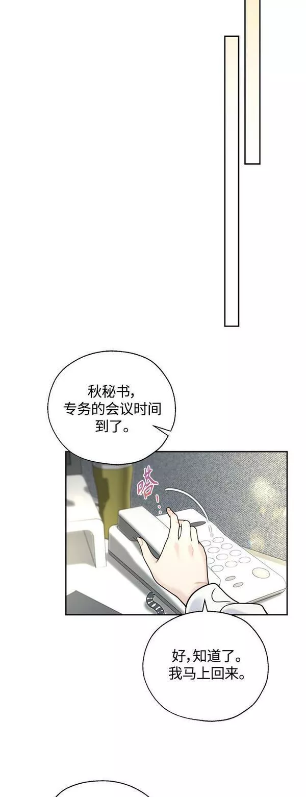 脱轨关系漫画,第14话21图