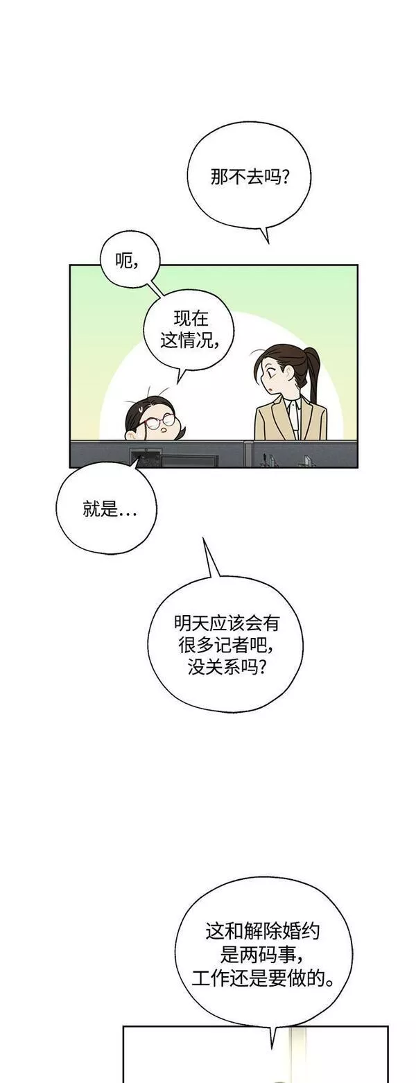 脱轨关系漫画,第14话24图