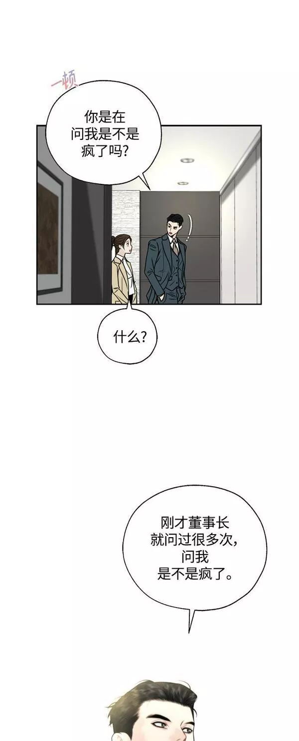 脱轨关系漫画,第14话34图