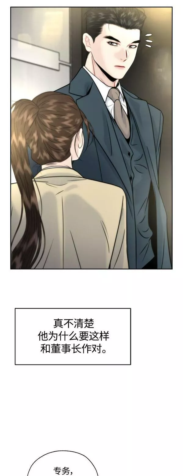 脱轨关系漫画,第14话32图