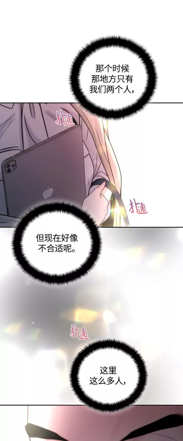 脱轨关系漫画,第15话26图