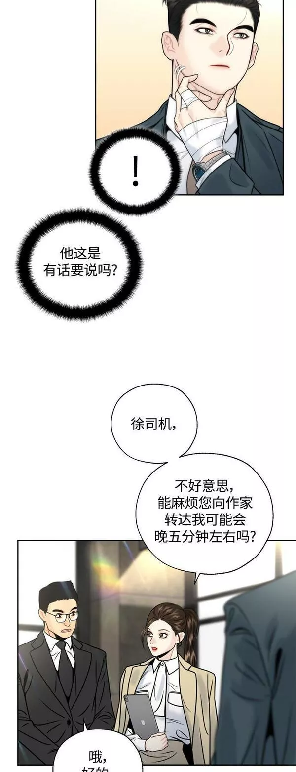 脱轨关系漫画,第15话22图