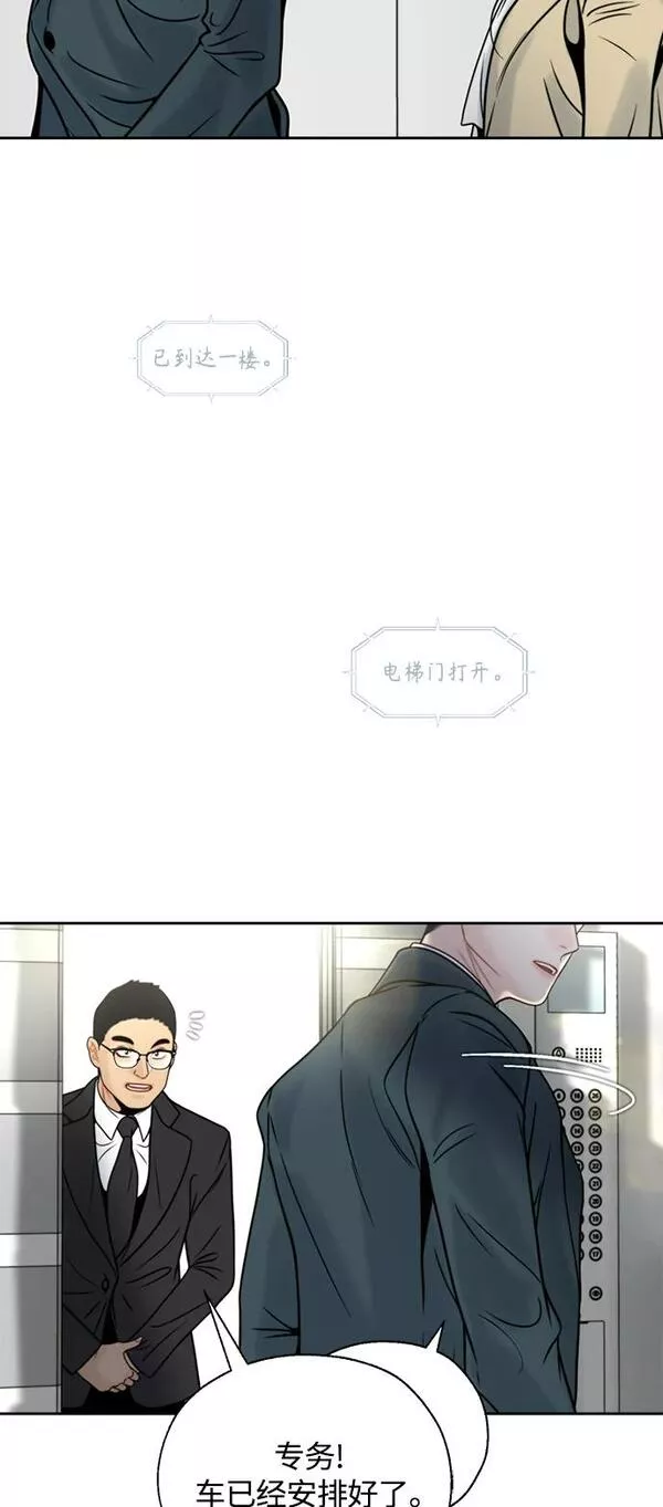 脱轨关系漫画,第15话3图