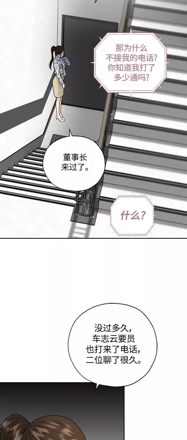 脱轨关系漫画,第15话39图