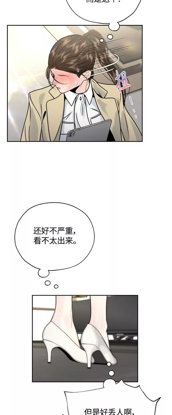 脱轨关系漫画,第15话31图