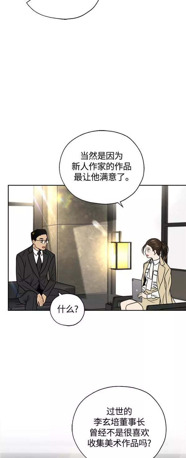 脱轨关系漫画,第15话15图