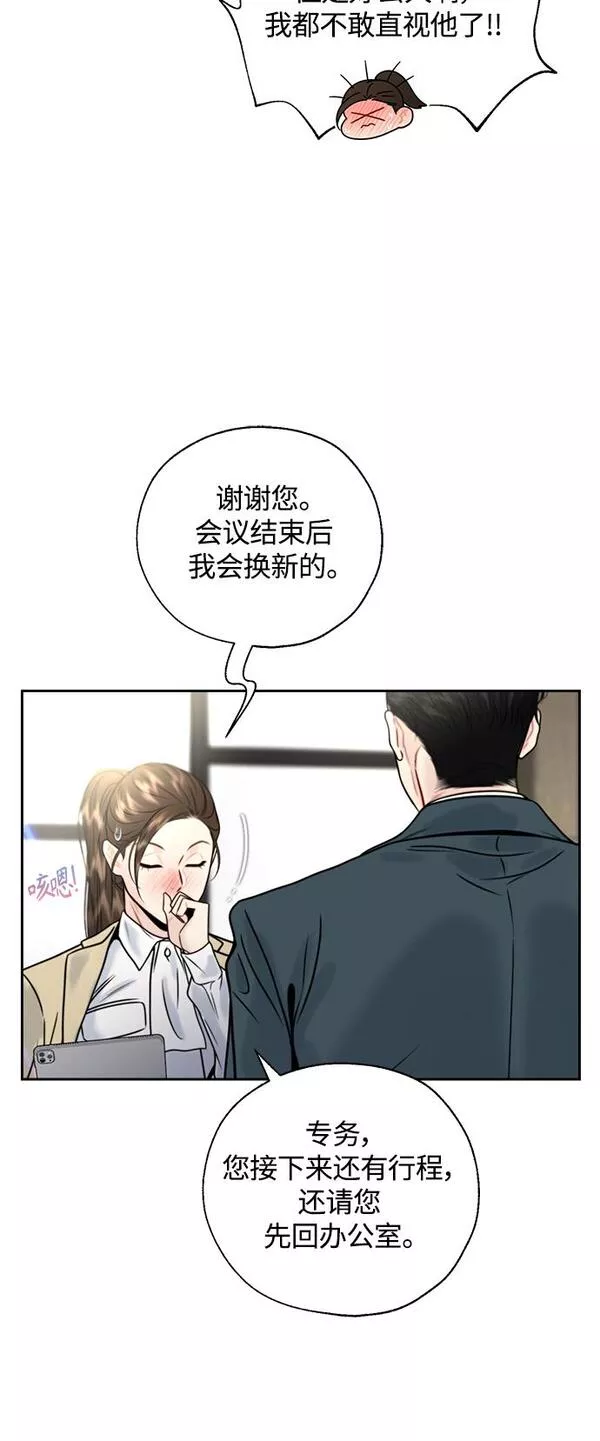 脱轨关系漫画,第15话32图