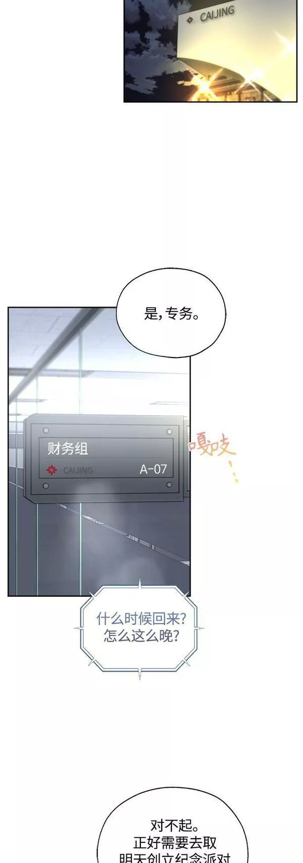 脱轨关系漫画,第15话54图